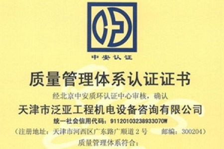 招標(biāo)、造價(jià)質(zhì)量體系認(rèn)證